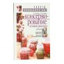 Купить Книга «Консервирование. Лучшие рецепты» в Уфе