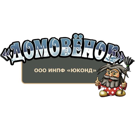 Домовенок